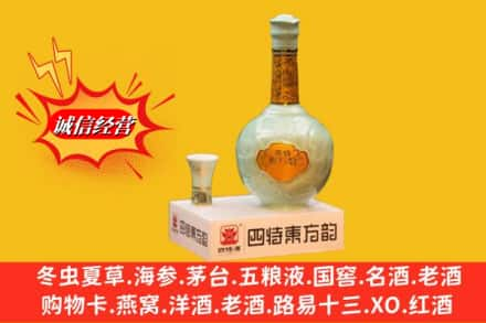 张掖高台县求购回收四特酒